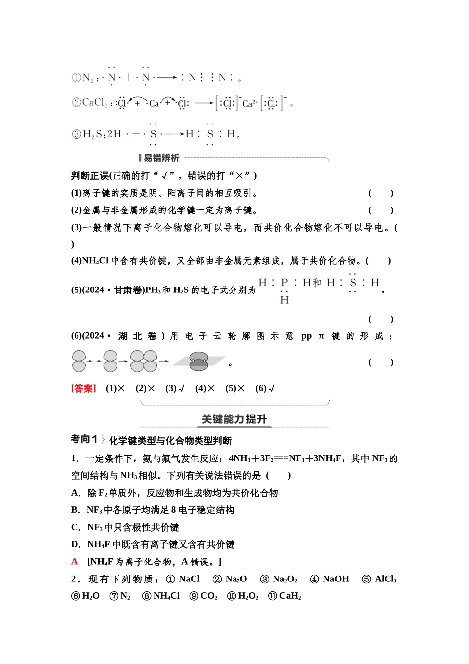 2026版《课堂新坐标》高三化学一轮复习通用版33第一篇第二部分第五章第24讲化学键化学用语(基础课).docx_第3页