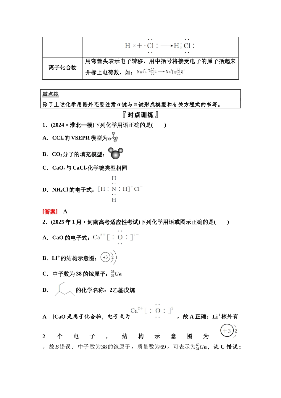 2026版《课堂新坐标》高三化学一轮复习通用版34第一篇第二部分第五章微专题10常见化学用语.docx_第2页