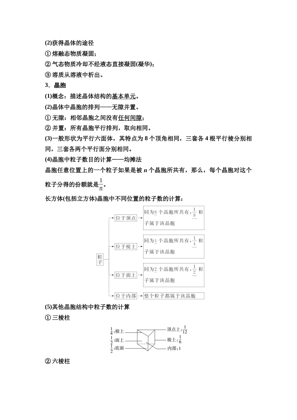 2026版《课堂新坐标》高三化学一轮复习通用版38第一篇第二部分第五章第27讲晶体结构与性质配合物与超分子(基础课).docx_第2页