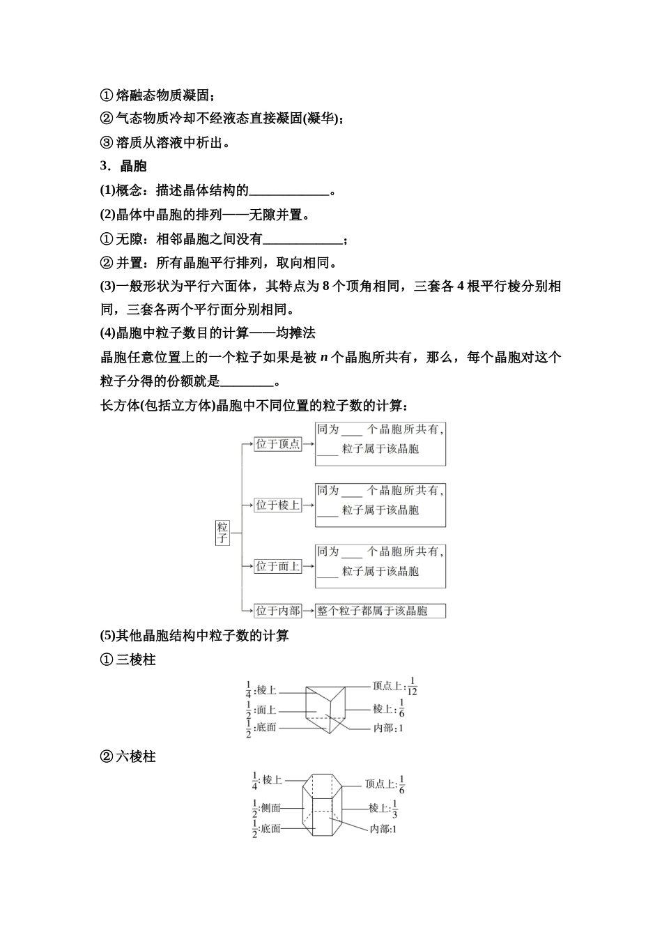 2026版《课堂新坐标》高三化学一轮复习通用版38第一篇第三部分第五章第27讲晶体结构与性质配合物与超分子(基础课).docx_第2页