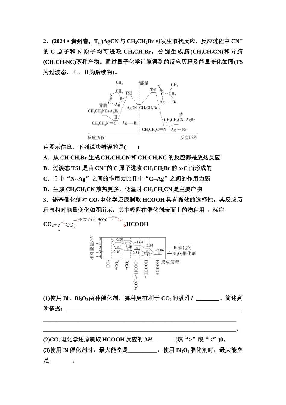 2026版《课堂新坐标》高三化学一轮复习通用版41第一篇第四部分第六章微专题12能量—反应历(进)程图分析(1).docx_第2页