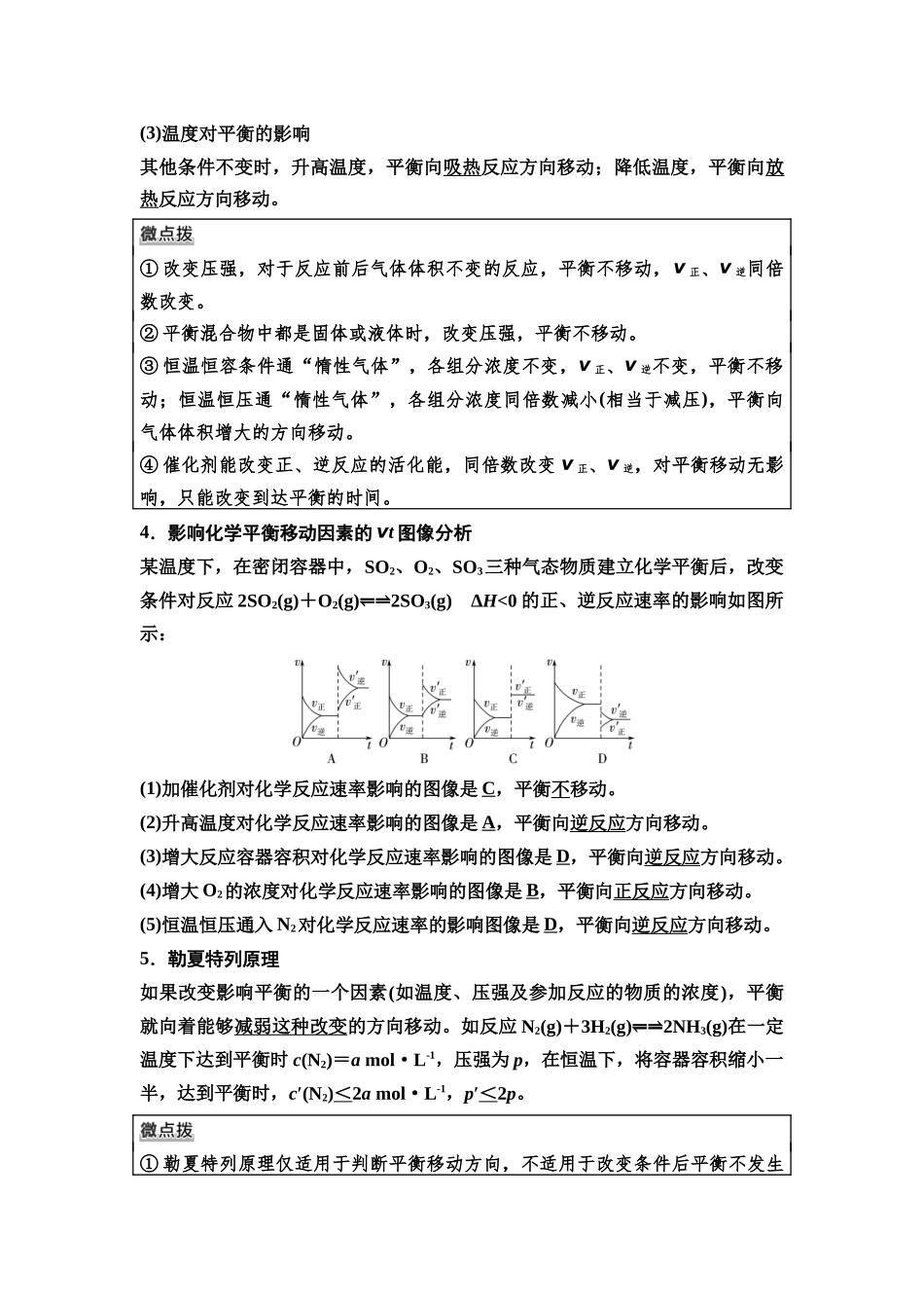 2026版《课堂新坐标》高三化学一轮复习通用版52第一篇第四部分第七章第36讲化学平衡移动化学反应方向(基础课).docx_第2页