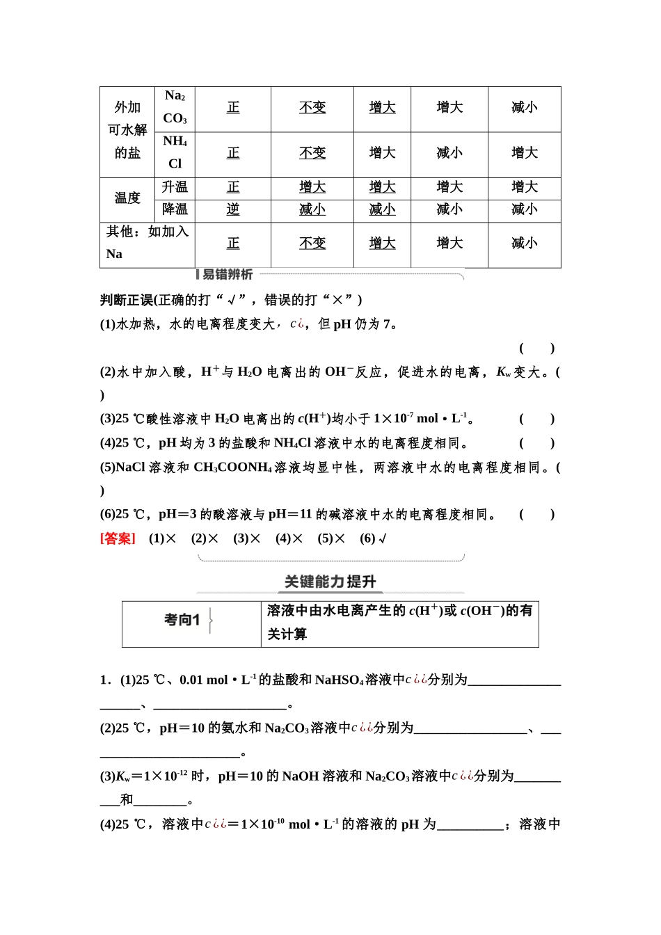 2026版《课堂新坐标》高三化学一轮复习通用版56第一篇第四部分第八章第39讲水的电离与溶液的pH中和滴定(基础课).docx_第2页