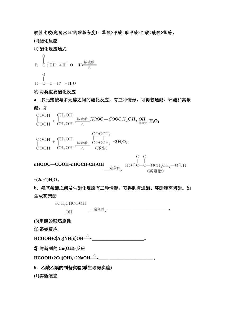 2026版《课堂新坐标》高三化学一轮复习通用版68第一篇第五部分第九章第47讲羧酸羧酸衍生物(基础课)(1).docx_第3页