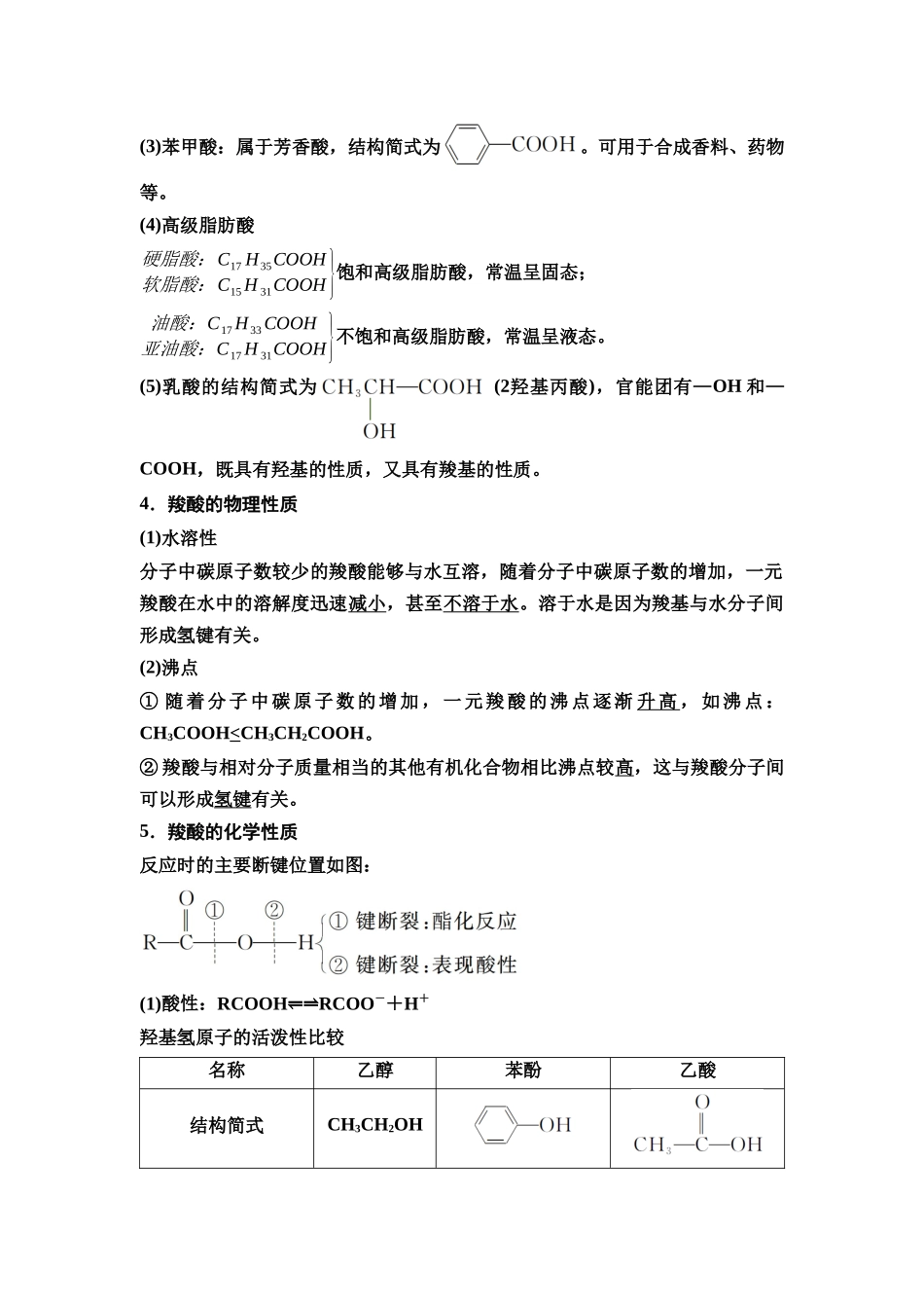 2026版《课堂新坐标》高三化学一轮复习通用版68第一篇第五部分第九章第47讲羧酸羧酸衍生物(基础课).docx_第2页