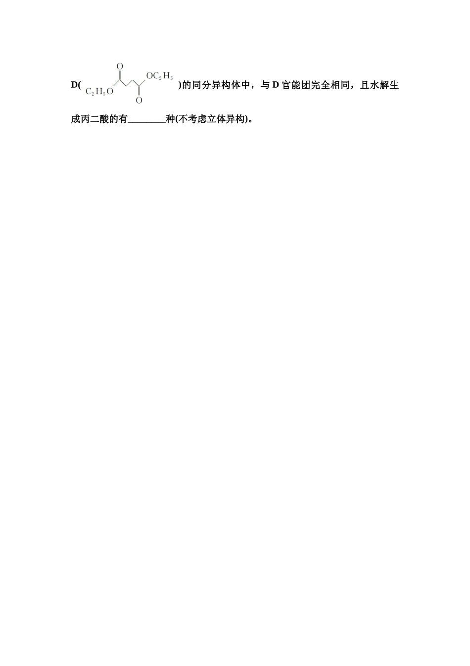 2026版《课堂新坐标》高三化学一轮复习通用版70第一篇第五部分第九章微专题23限定条件下的同分异构体数目与书写(1).docx_第3页
