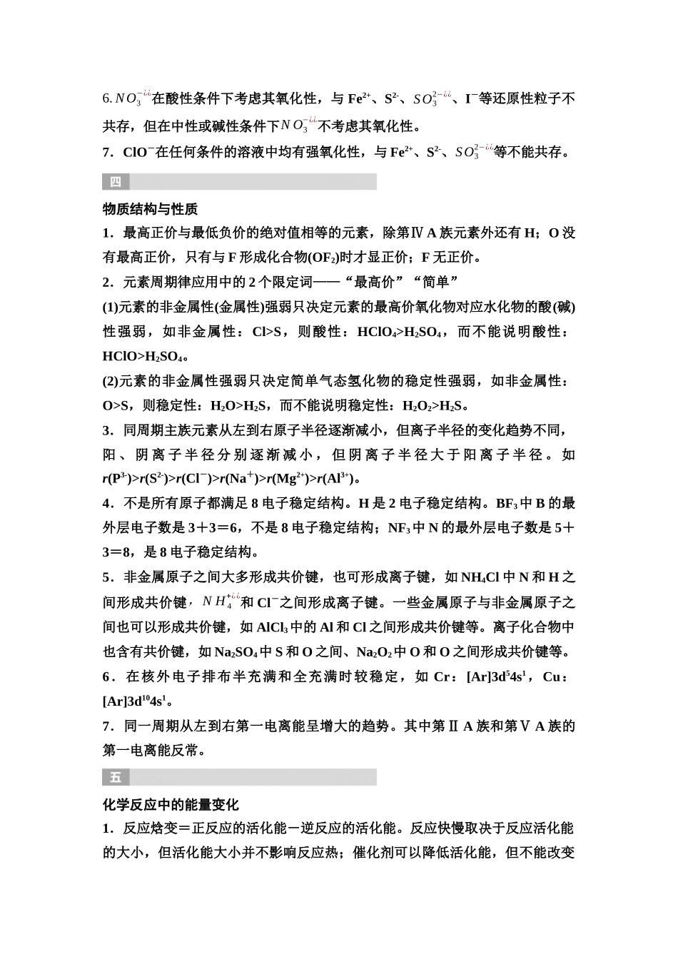 2026版《课堂新坐标》高三化学一轮复习通用版82第二篇第三节常见误区(1).docx_第3页