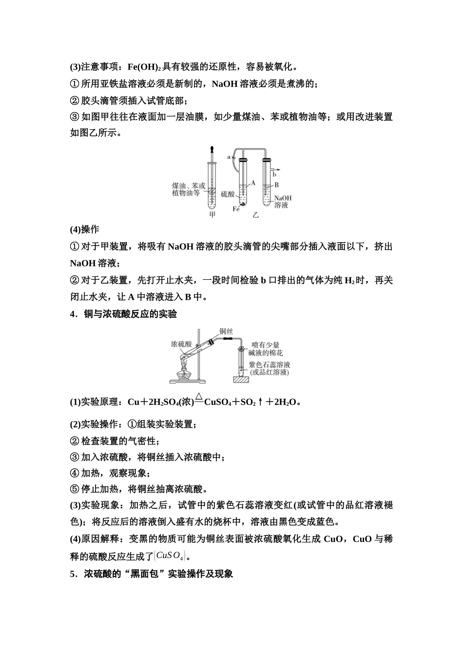 2026版《课堂新坐标》高三化学一轮复习通用版83第二篇第四节实验规范(1).docx_第2页