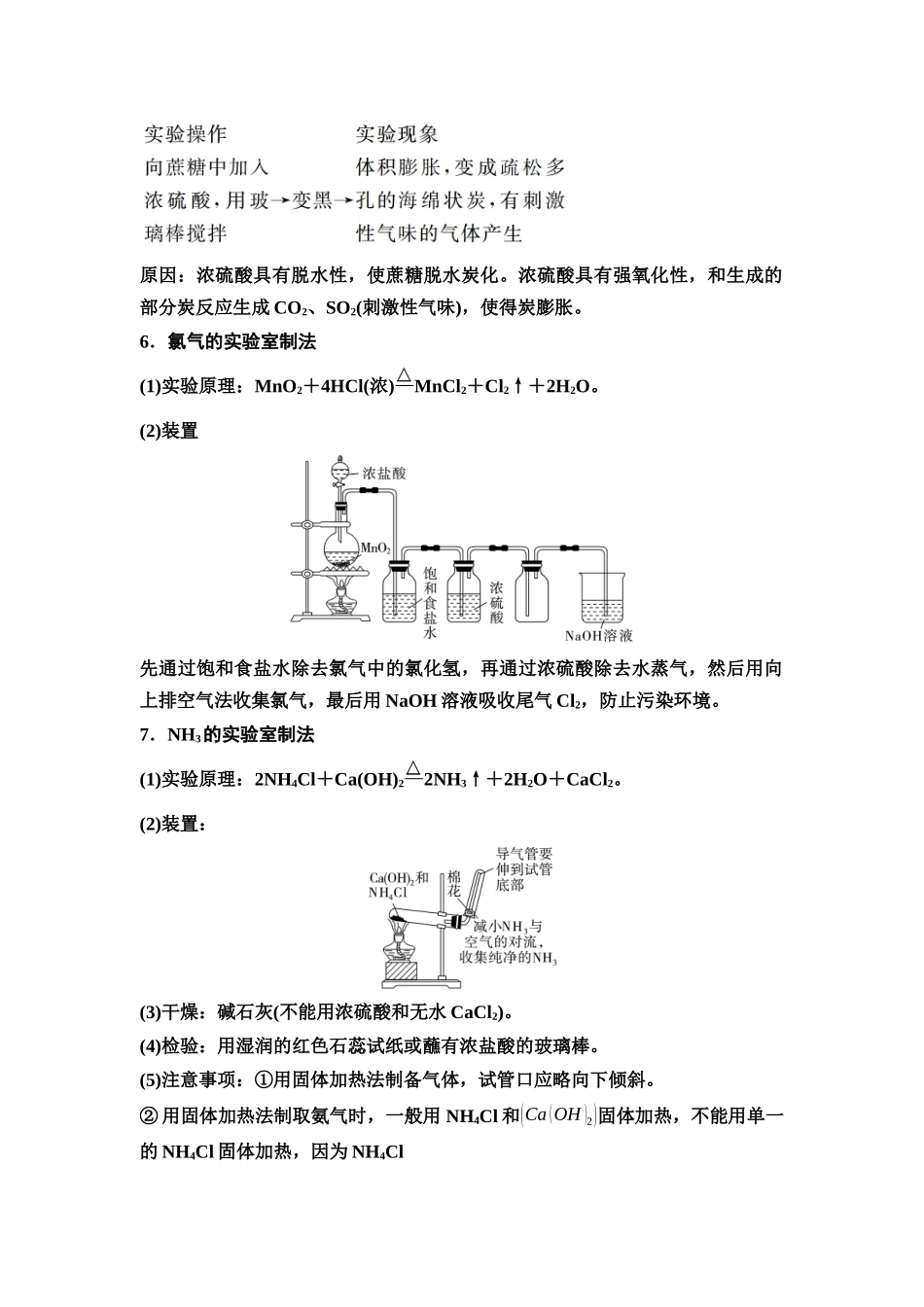 2026版《课堂新坐标》高三化学一轮复习通用版83第二篇第四节实验规范(1).docx_第3页