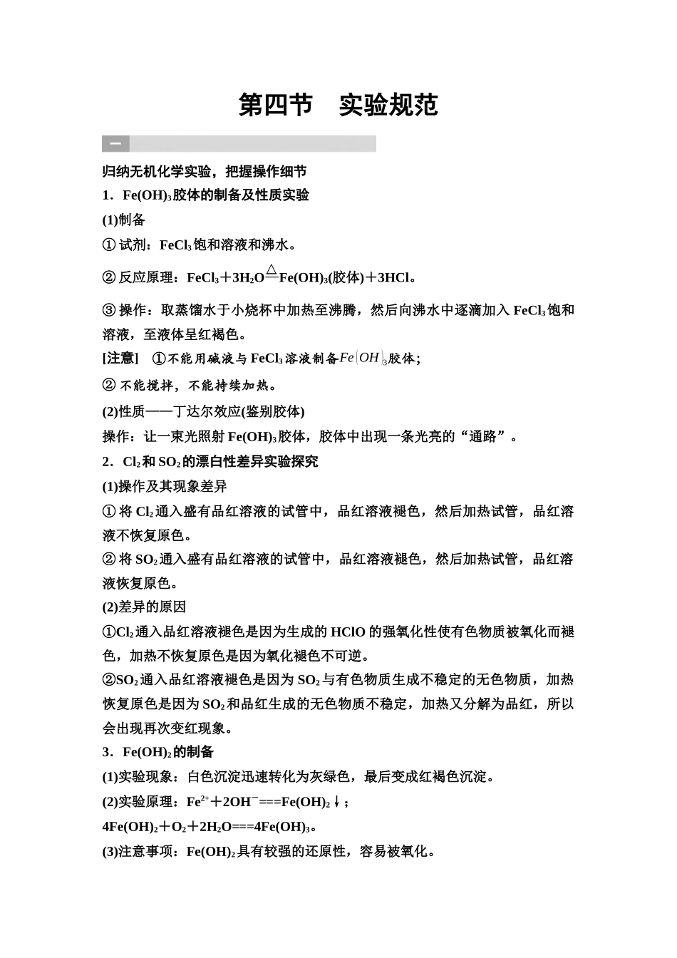 2026版《课堂新坐标》高三化学一轮复习通用版83第二篇第四节实验规范.docx_第1页