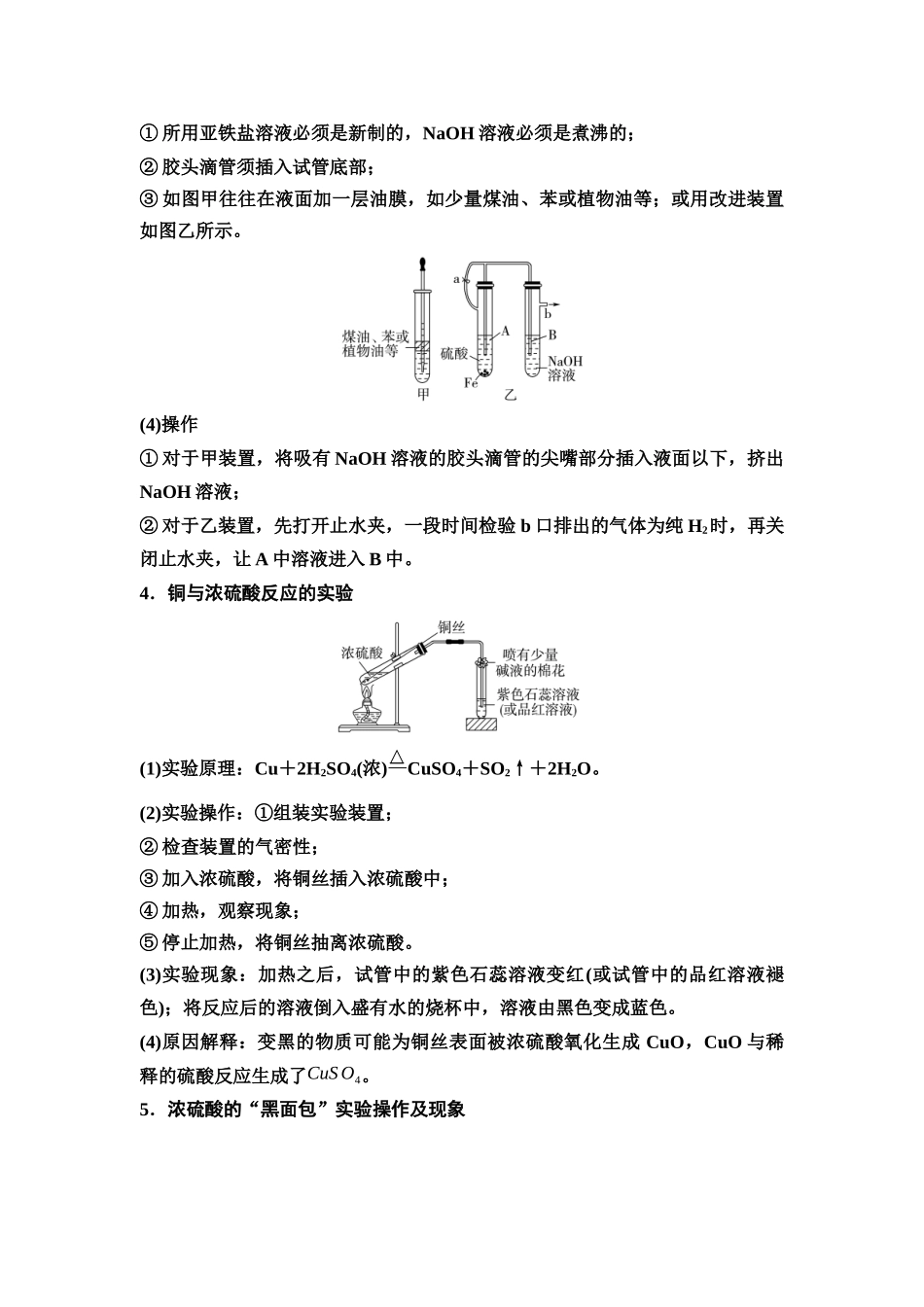 2026版《课堂新坐标》高三化学一轮复习通用版83第二篇第四节实验规范.docx_第2页