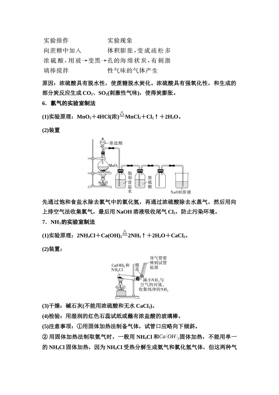 2026版《课堂新坐标》高三化学一轮复习通用版83第二篇第四节实验规范.docx_第3页