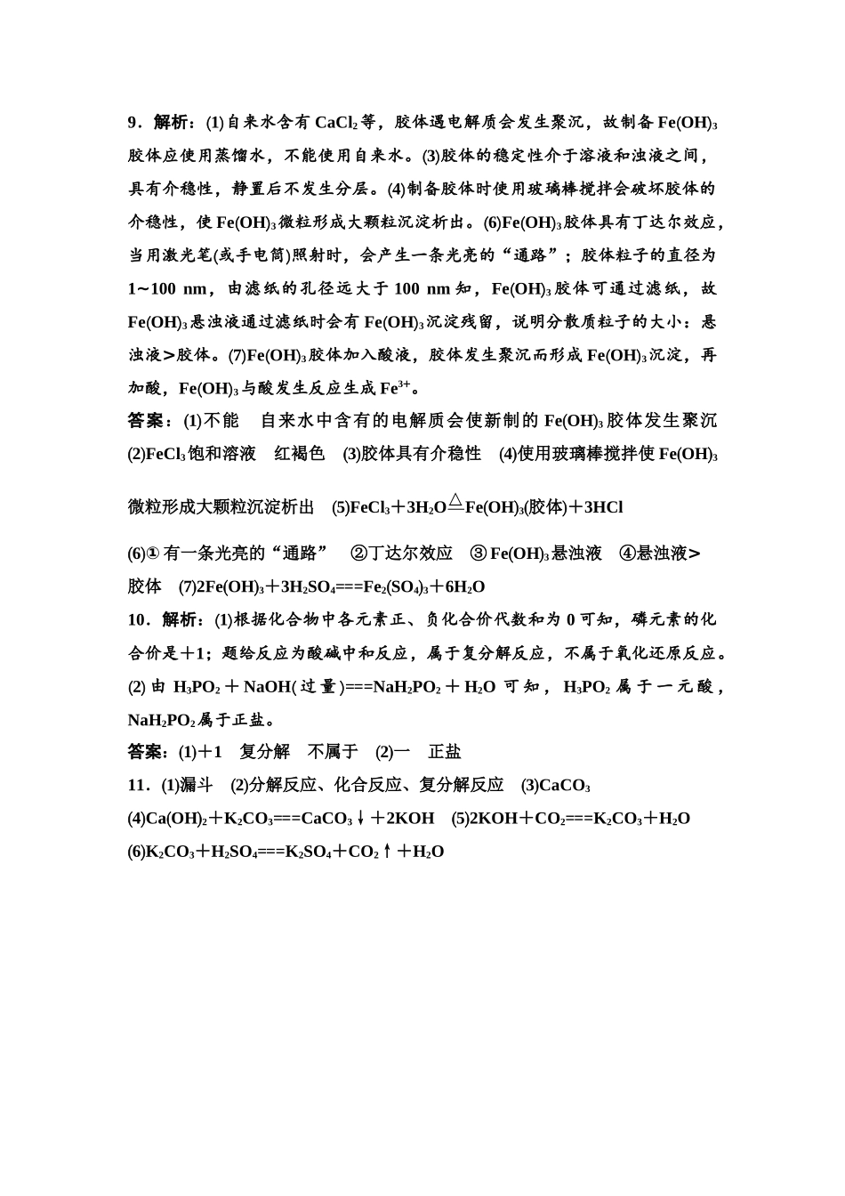 2026版《课堂新坐标》高三化学一轮复习通用版课时数智作业(1)参考答案与精析.docx_第2页