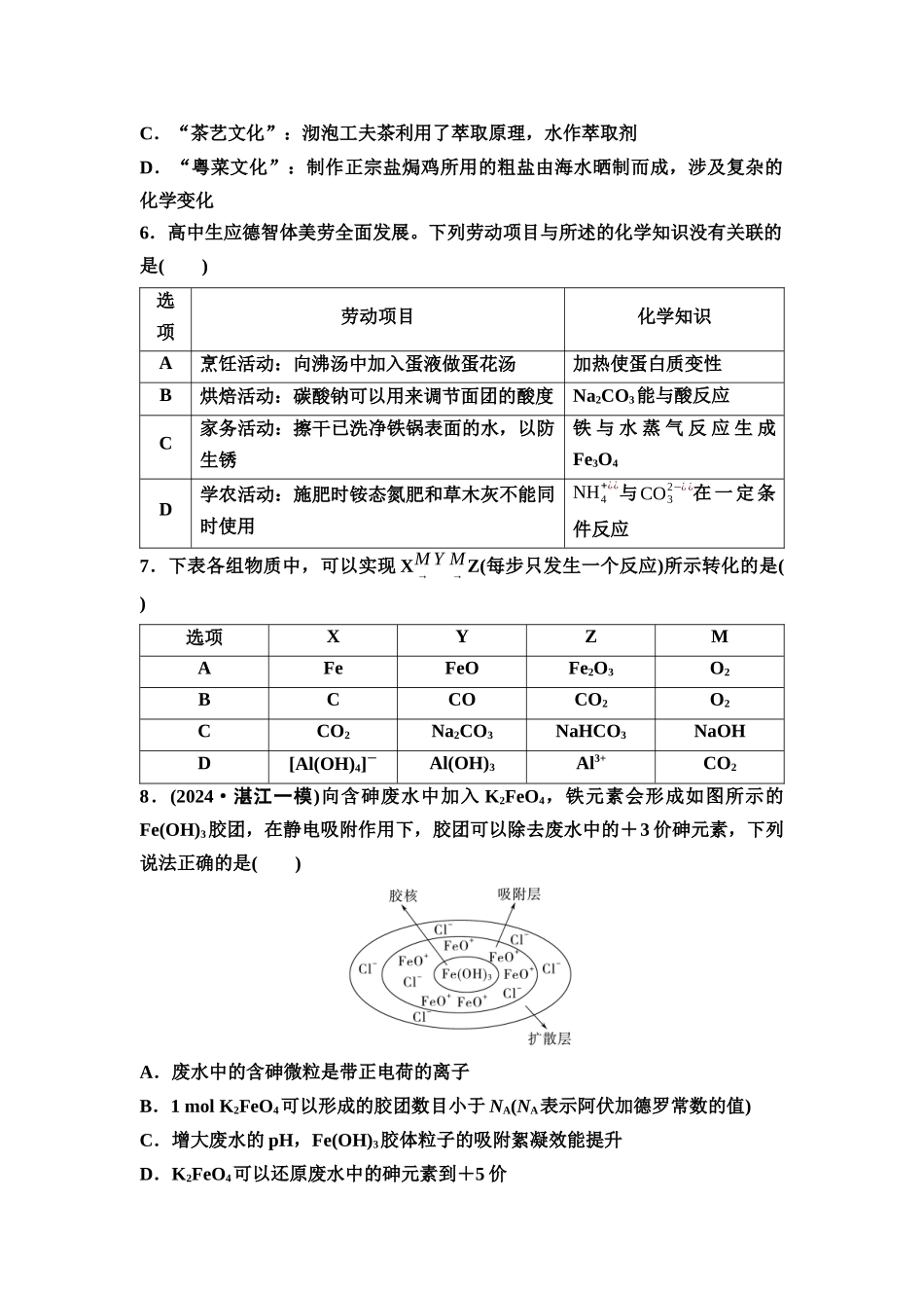 2026版《课堂新坐标》高三化学一轮复习通用版课时数智作业(1)物质的分类、性质与转化.docx_第2页