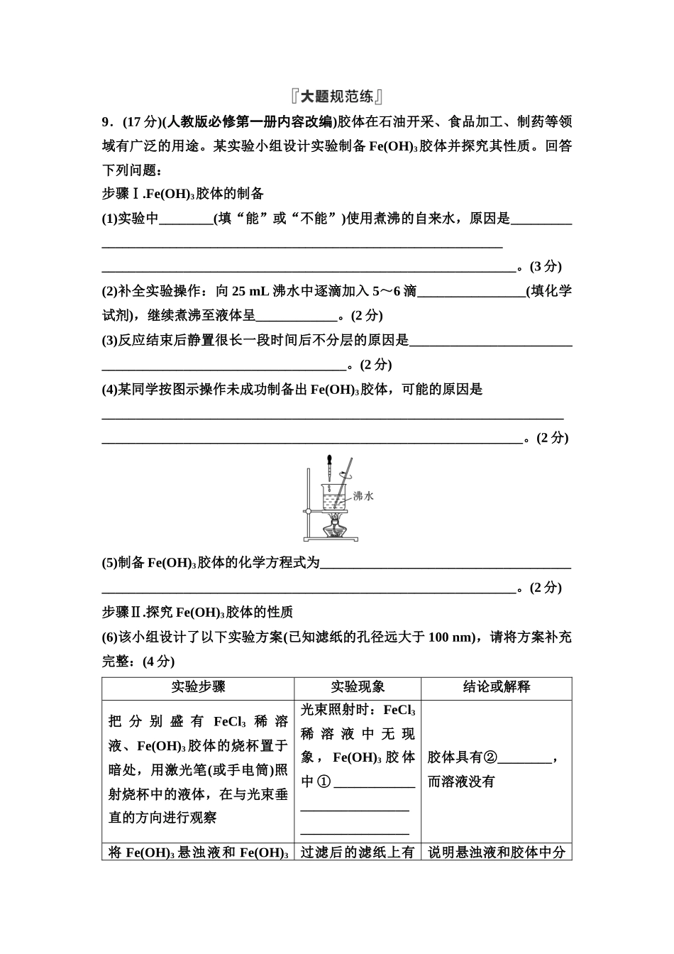 2026版《课堂新坐标》高三化学一轮复习通用版课时数智作业(1)物质的分类、性质与转化.docx_第3页