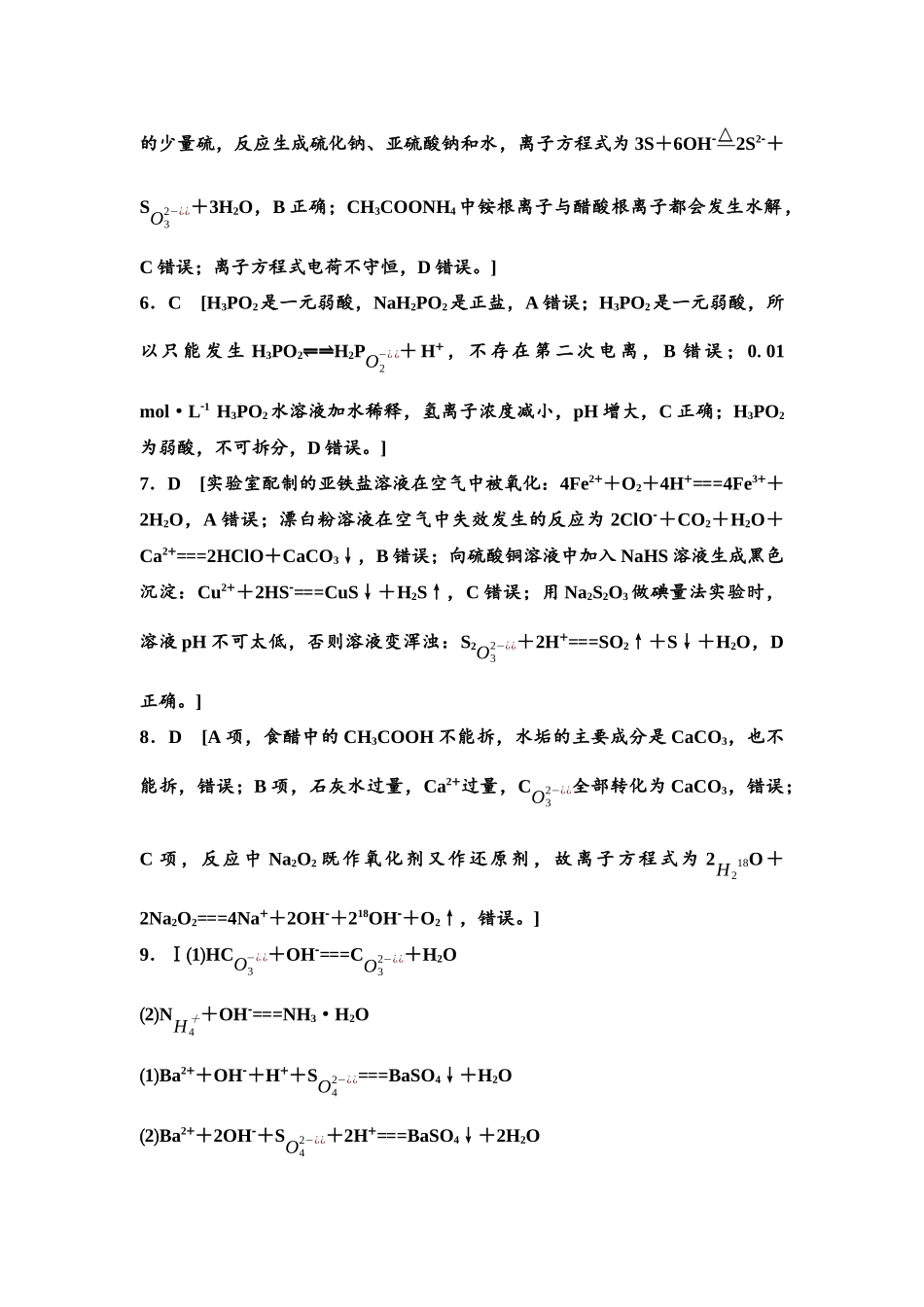 2026版《课堂新坐标》高三化学一轮复习通用版课时数智作业(2)参考答案与精析.docx_第2页
