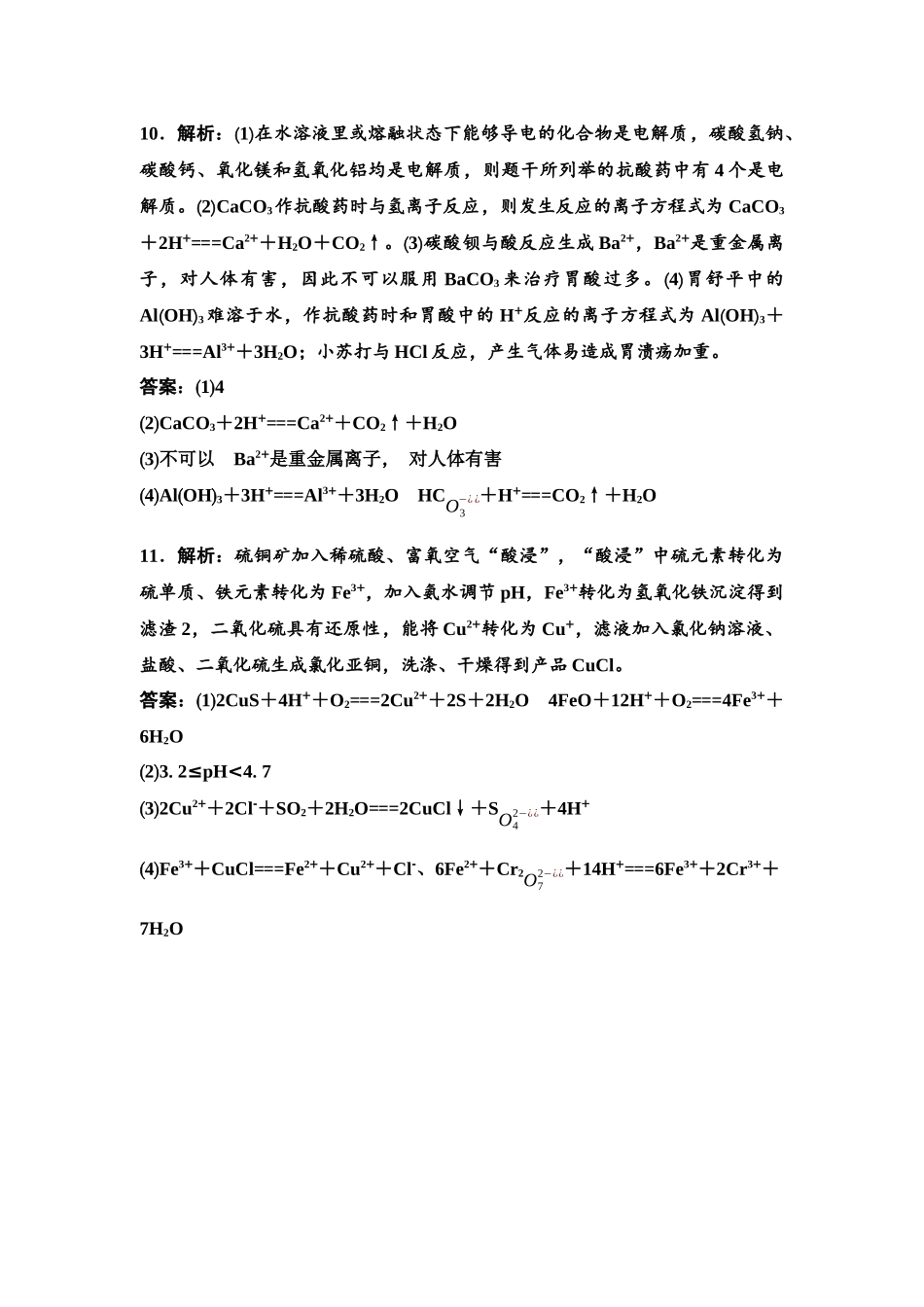 2026版《课堂新坐标》高三化学一轮复习通用版课时数智作业(2)参考答案与精析.docx_第3页