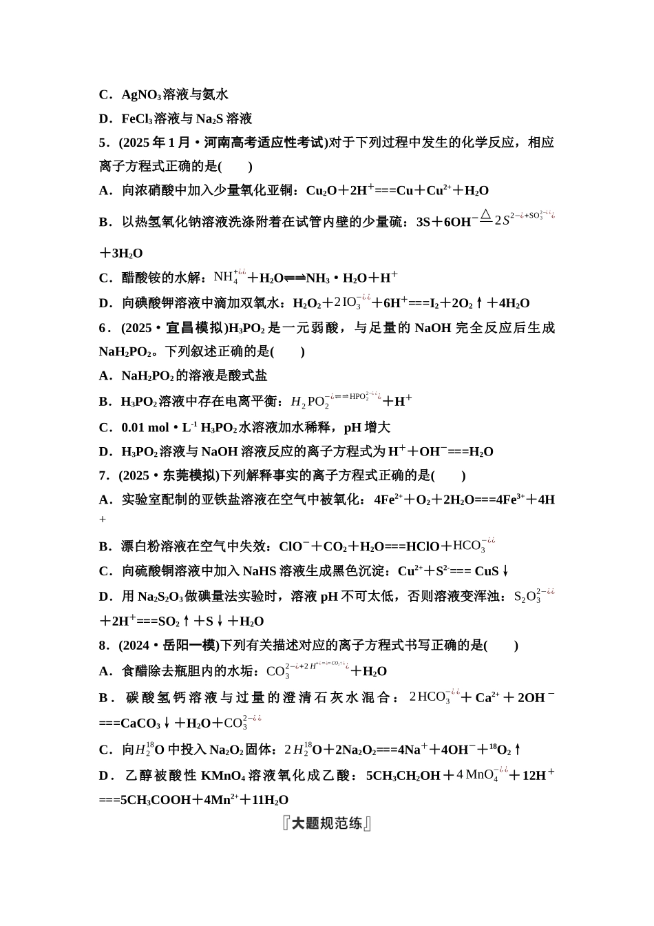 2026版《课堂新坐标》高三化学一轮复习通用版课时数智作业(2)离子反应离子方程式.docx_第2页