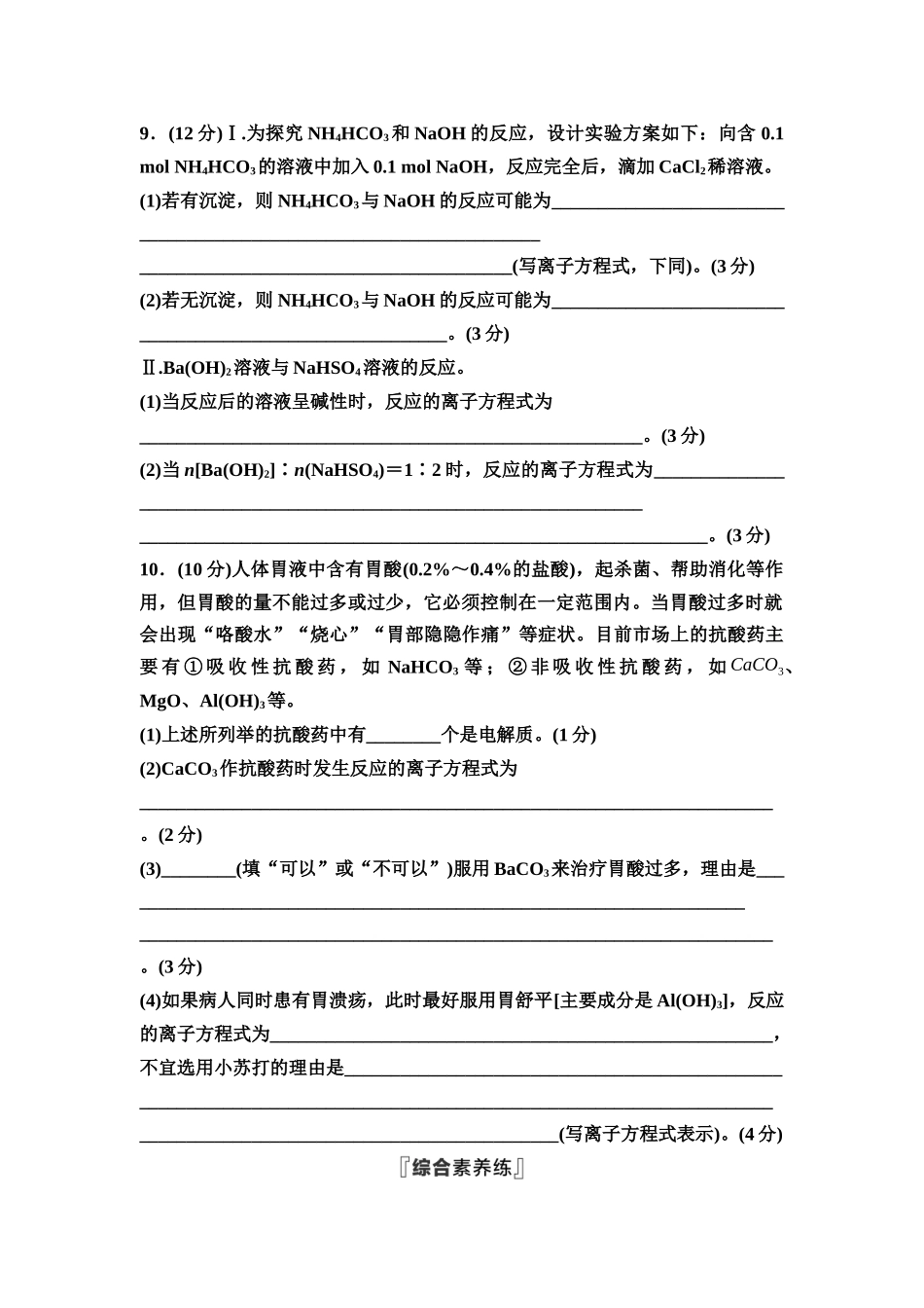 2026版《课堂新坐标》高三化学一轮复习通用版课时数智作业(2)离子反应离子方程式.docx_第3页