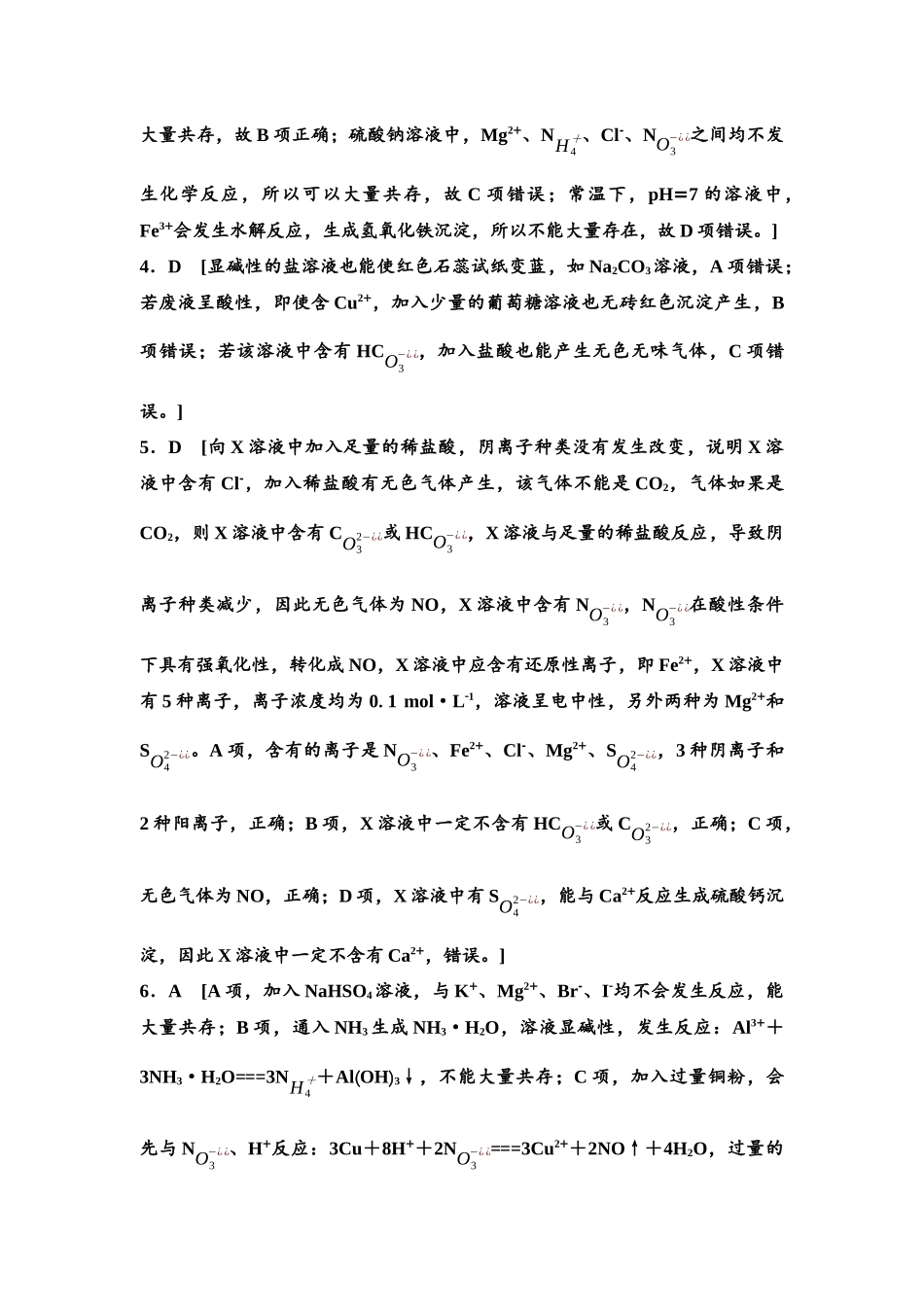2026版《课堂新坐标》高三化学一轮复习通用版课时数智作业(3)参考答案与精析.docx_第2页