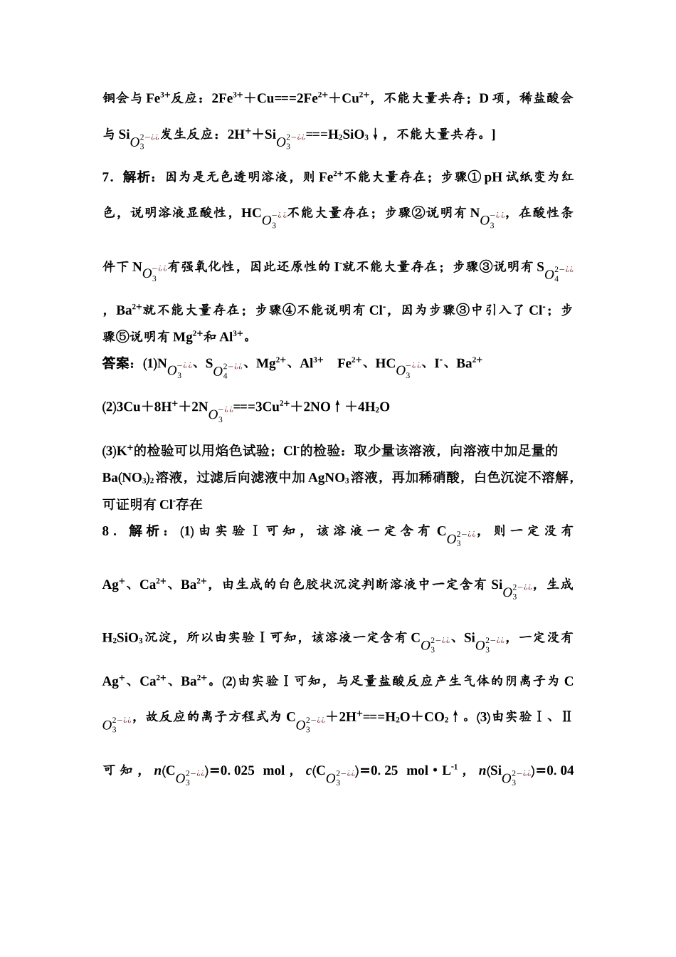 2026版《课堂新坐标》高三化学一轮复习通用版课时数智作业(3)参考答案与精析.docx_第3页