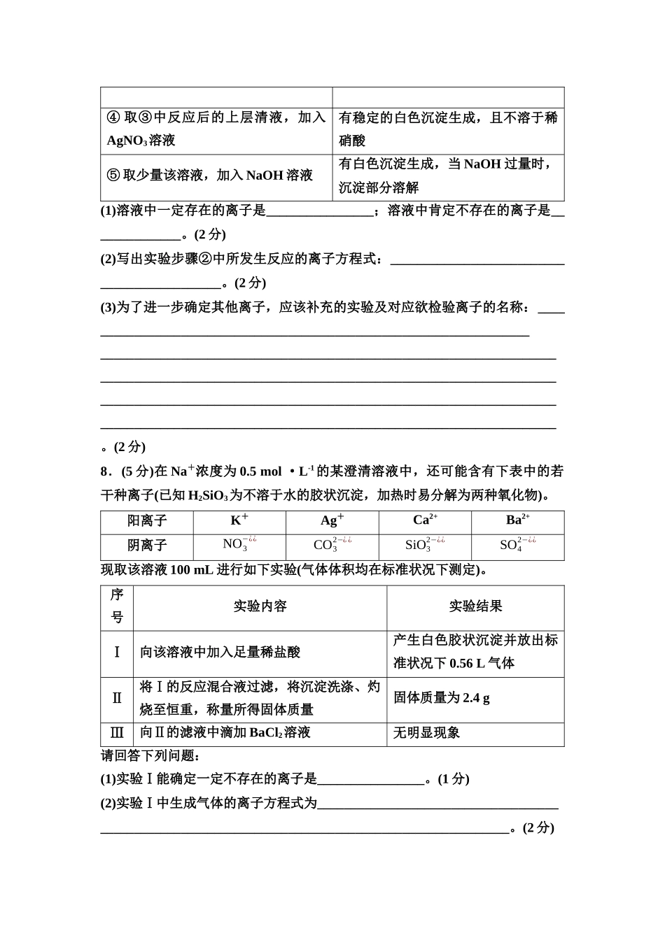 2026版《课堂新坐标》高三化学一轮复习通用版课时数智作业(3)离子共存与推断.docx_第3页