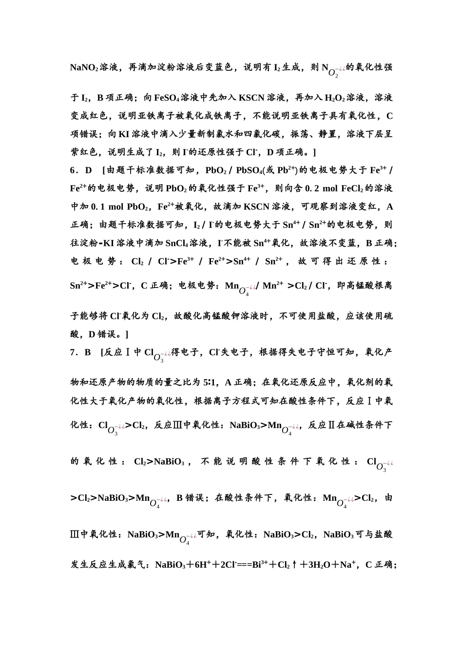 2026版《课堂新坐标》高三化学一轮复习通用版课时数智作业(4)参考答案与精析.docx_第2页