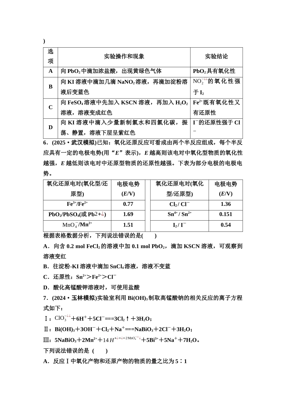 2026版《课堂新坐标》高三化学一轮复习通用版课时数智作业(4)氧化还原反应的概念与规律.docx_第2页
