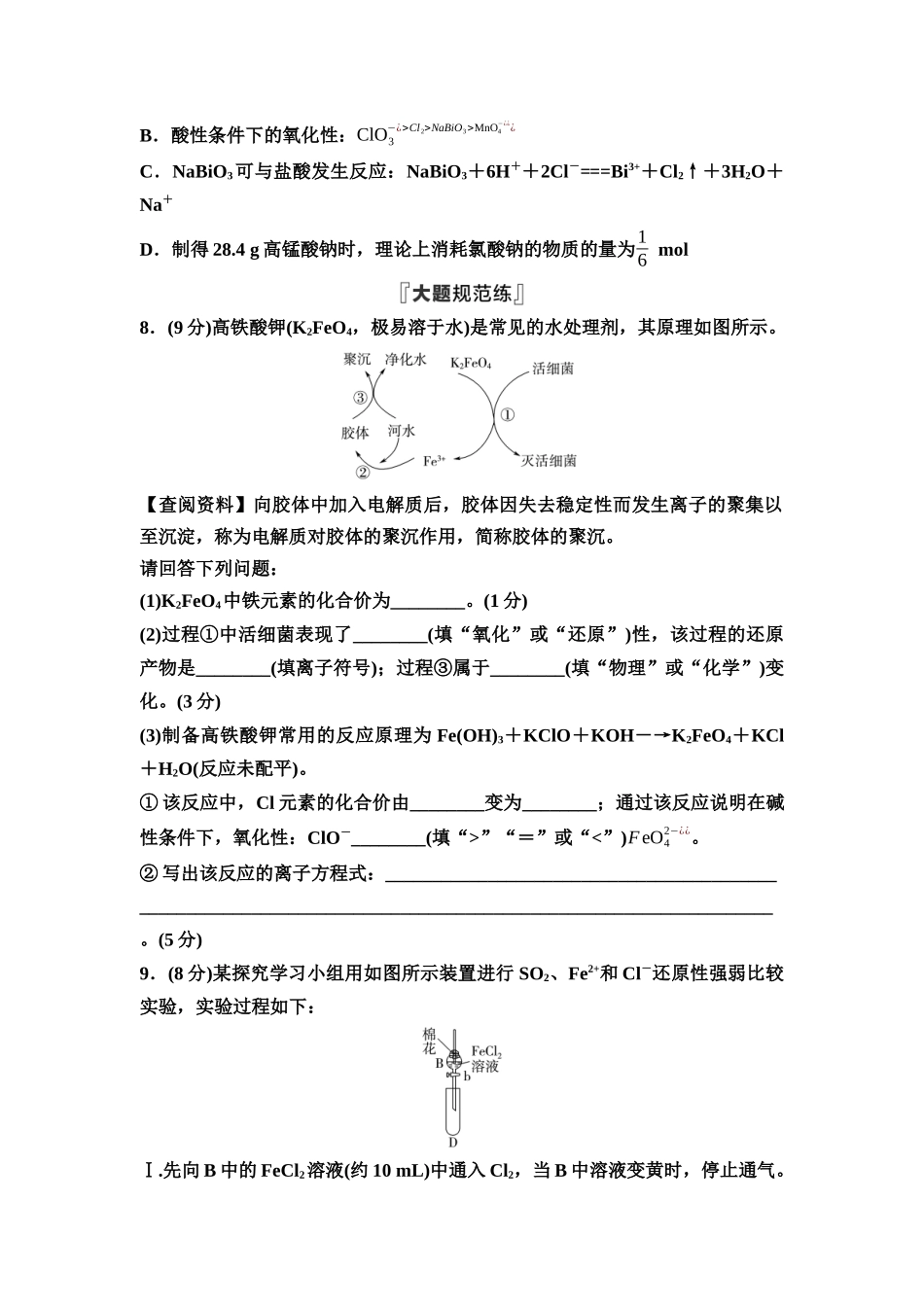 2026版《课堂新坐标》高三化学一轮复习通用版课时数智作业(4)氧化还原反应的概念与规律.docx_第3页