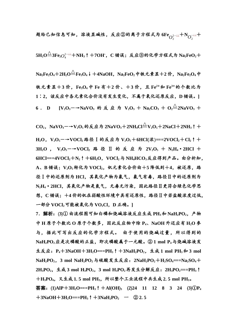 2026版《课堂新坐标》高三化学一轮复习通用版课时数智作业(5)参考答案与精析.docx_第2页