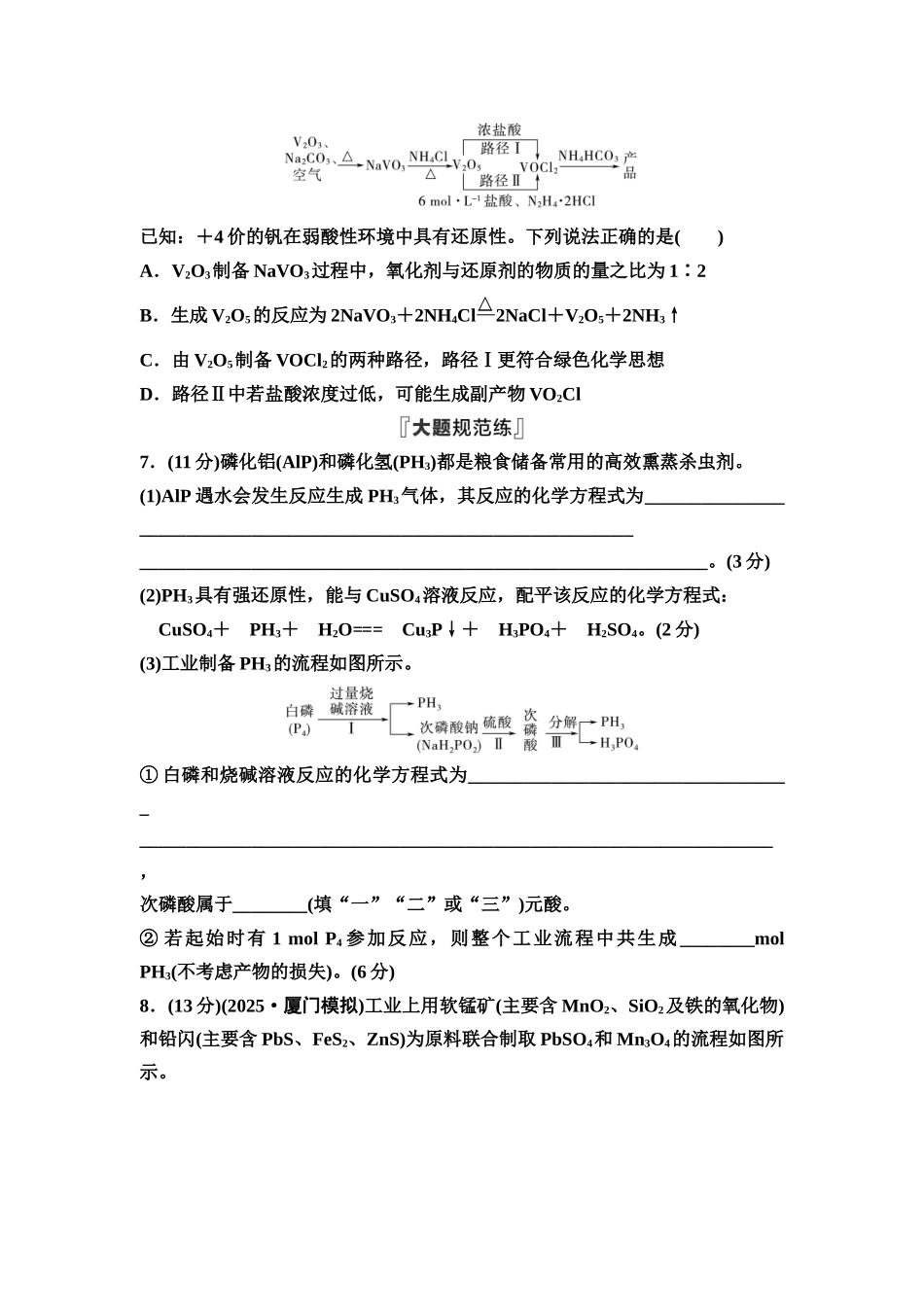 2026版《课堂新坐标》高三化学一轮复习通用版课时数智作业(5)氧化还原方程式的书写与计算.docx_第3页