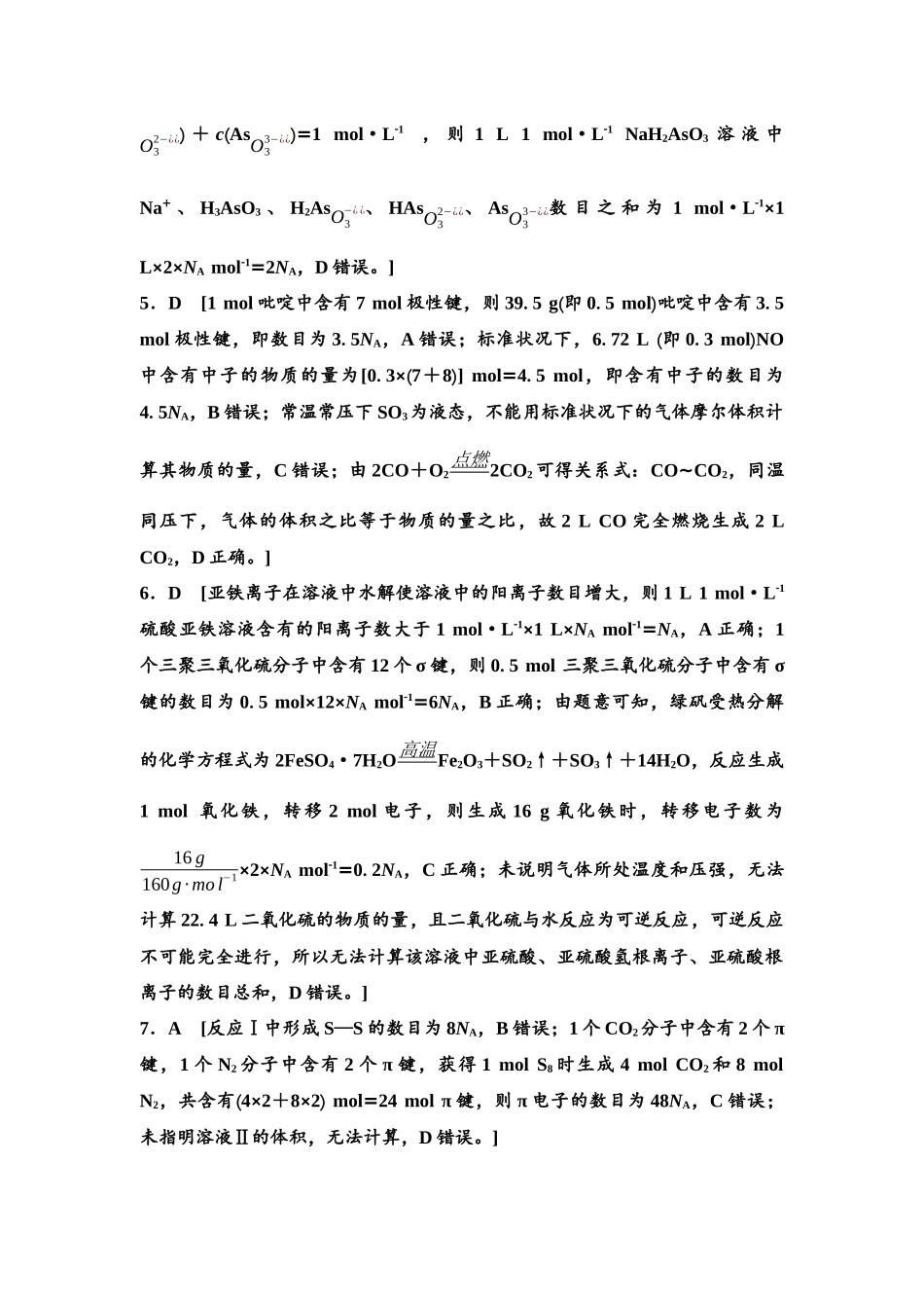 2026版《课堂新坐标》高三化学一轮复习通用版课时数智作业(6)参考答案与精析.docx_第2页