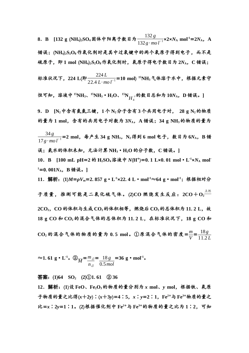 2026版《课堂新坐标》高三化学一轮复习通用版课时数智作业(6)参考答案与精析.docx_第3页