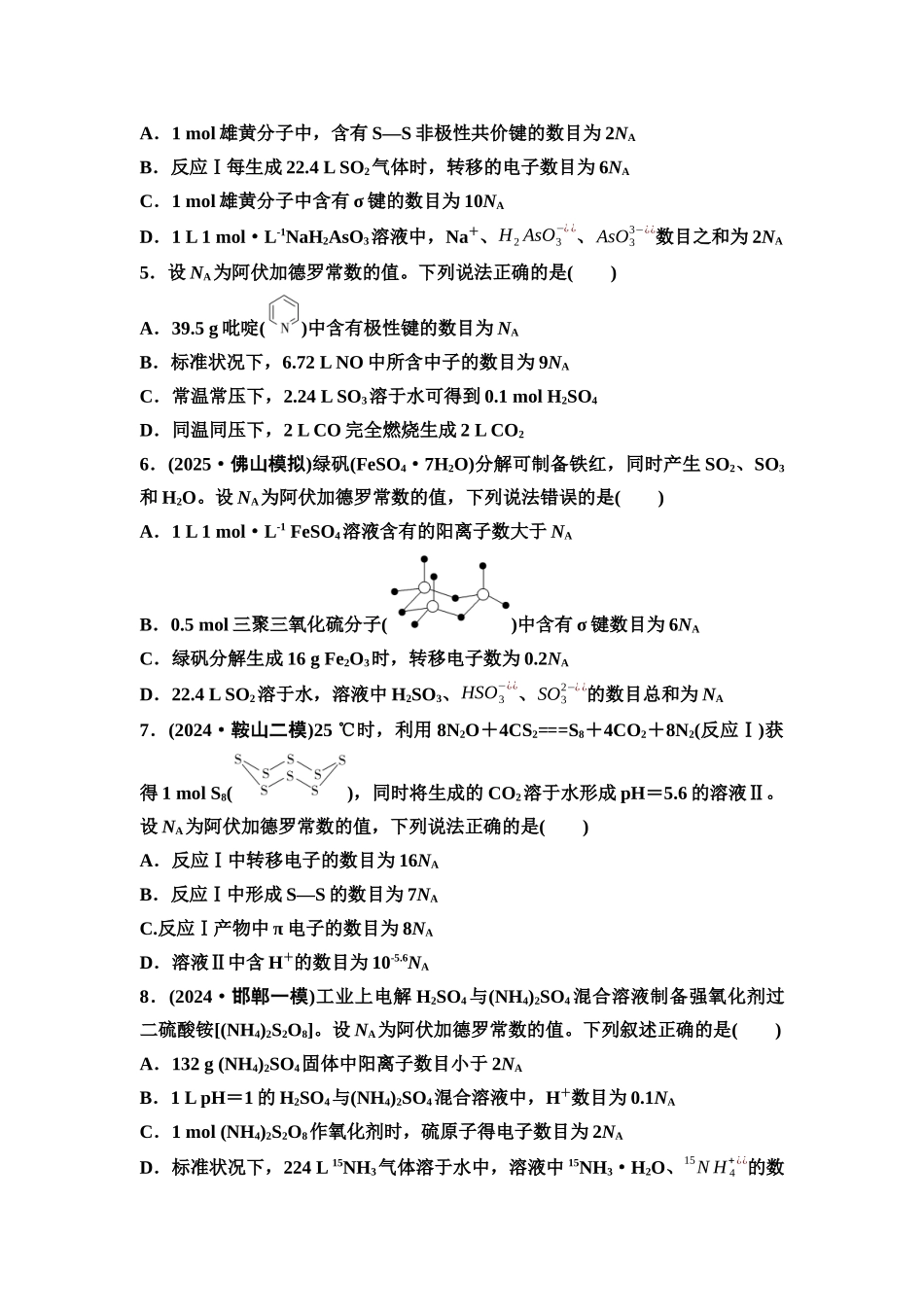 2026版《课堂新坐标》高三化学一轮复习通用版课时数智作业(6)物质的量气体摩尔体积.docx_第2页
