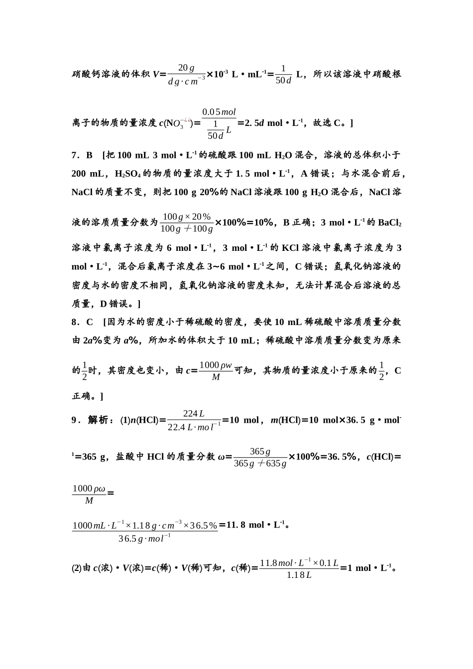 2026版《课堂新坐标》高三化学一轮复习通用版课时数智作业(7)参考答案与精析.docx_第2页