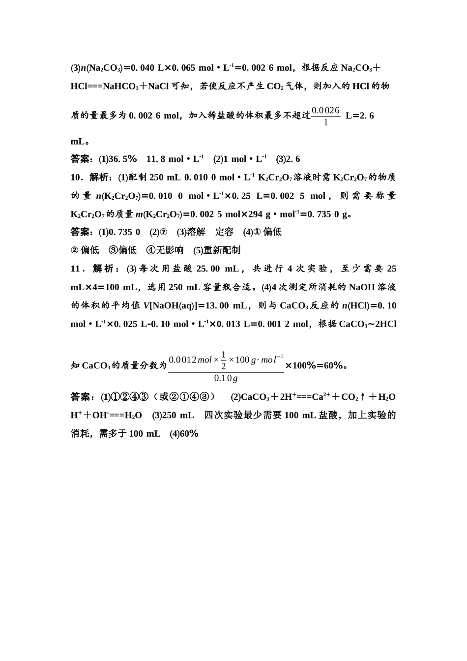 2026版《课堂新坐标》高三化学一轮复习通用版课时数智作业(7)参考答案与精析.docx_第3页