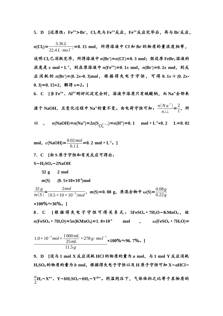 2026版《课堂新坐标》高三化学一轮复习通用版课时数智作业(8)参考答案与精析.docx_第2页