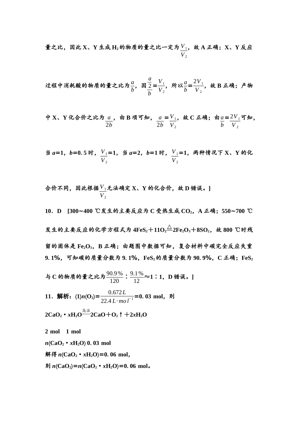 2026版《课堂新坐标》高三化学一轮复习通用版课时数智作业(8)参考答案与精析.docx_第3页
