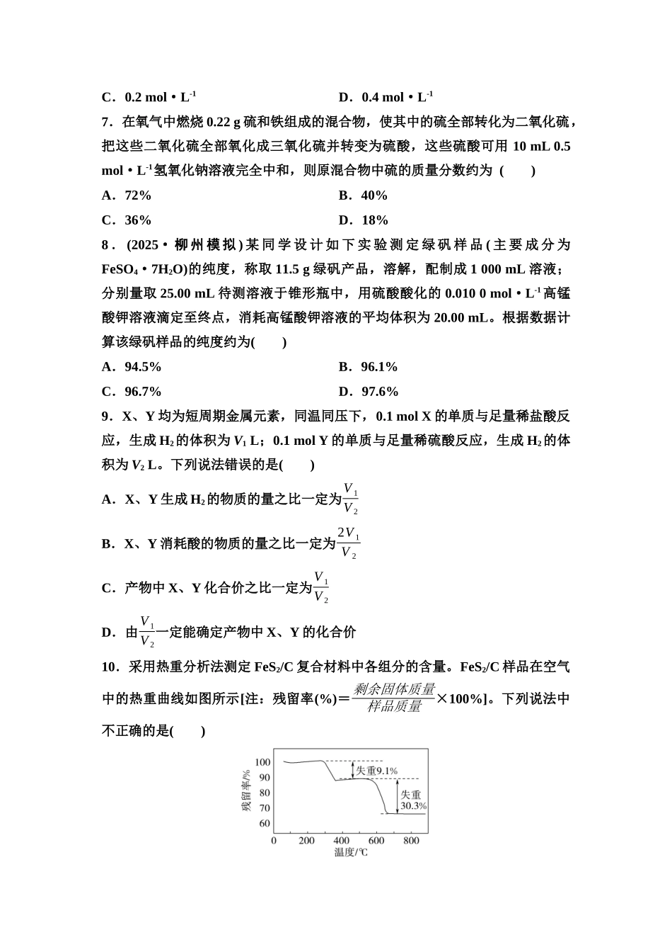 2026版《课堂新坐标》高三化学一轮复习通用版课时数智作业(8)物质的量在化学反应中的计算.docx_第2页