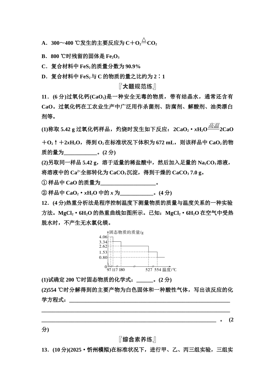 2026版《课堂新坐标》高三化学一轮复习通用版课时数智作业(8)物质的量在化学反应中的计算.docx_第3页