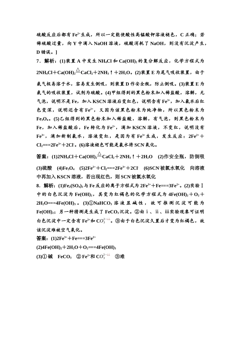 2026版《课堂新坐标》高三化学一轮复习通用版课时数智作业(10)参考答案与精析.docx_第2页