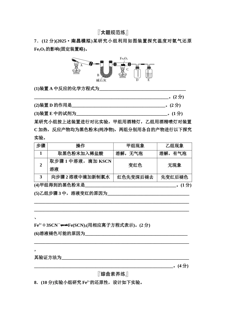 2026版《课堂新坐标》高三化学一轮复习通用版课时数智作业(10)铁及其重要化合物.docx_第3页