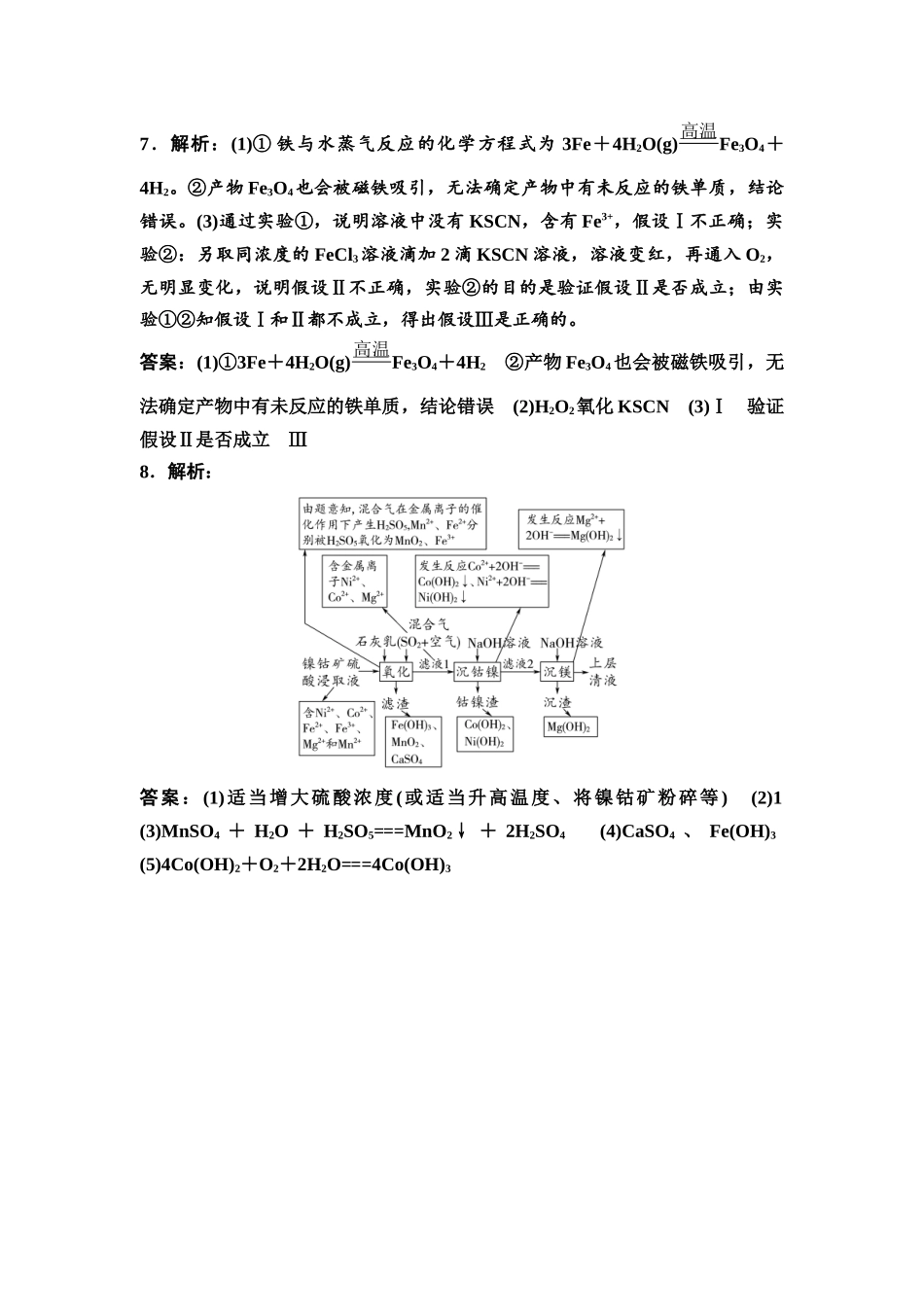 2026版《课堂新坐标》高三化学一轮复习通用版课时数智作业(11)参考答案与精析.docx_第2页