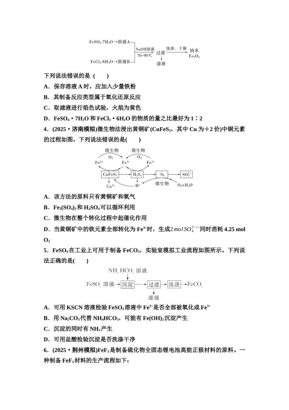 2026版《课堂新坐标》高三化学一轮复习通用版课时数智作业(11)铁及其化合物的转化及应用.docx_第2页