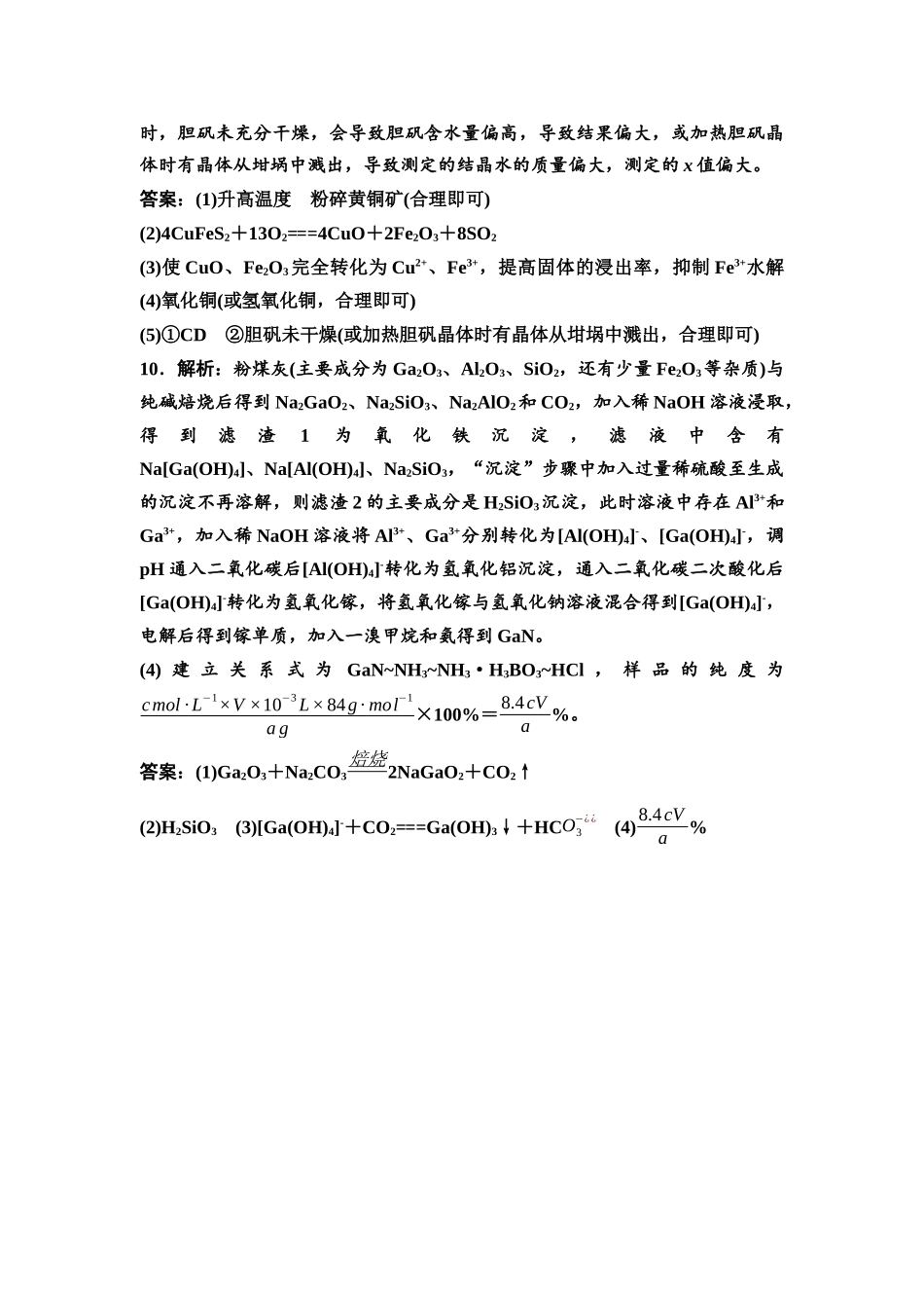 2026版《课堂新坐标》高三化学一轮复习通用版课时数智作业(12)参考答案与精析.docx_第2页
