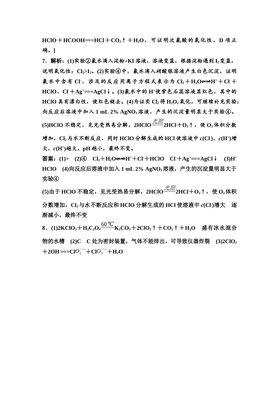 2026版《课堂新坐标》高三化学一轮复习通用版课时数智作业(13)参考答案与精析.docx_第2页