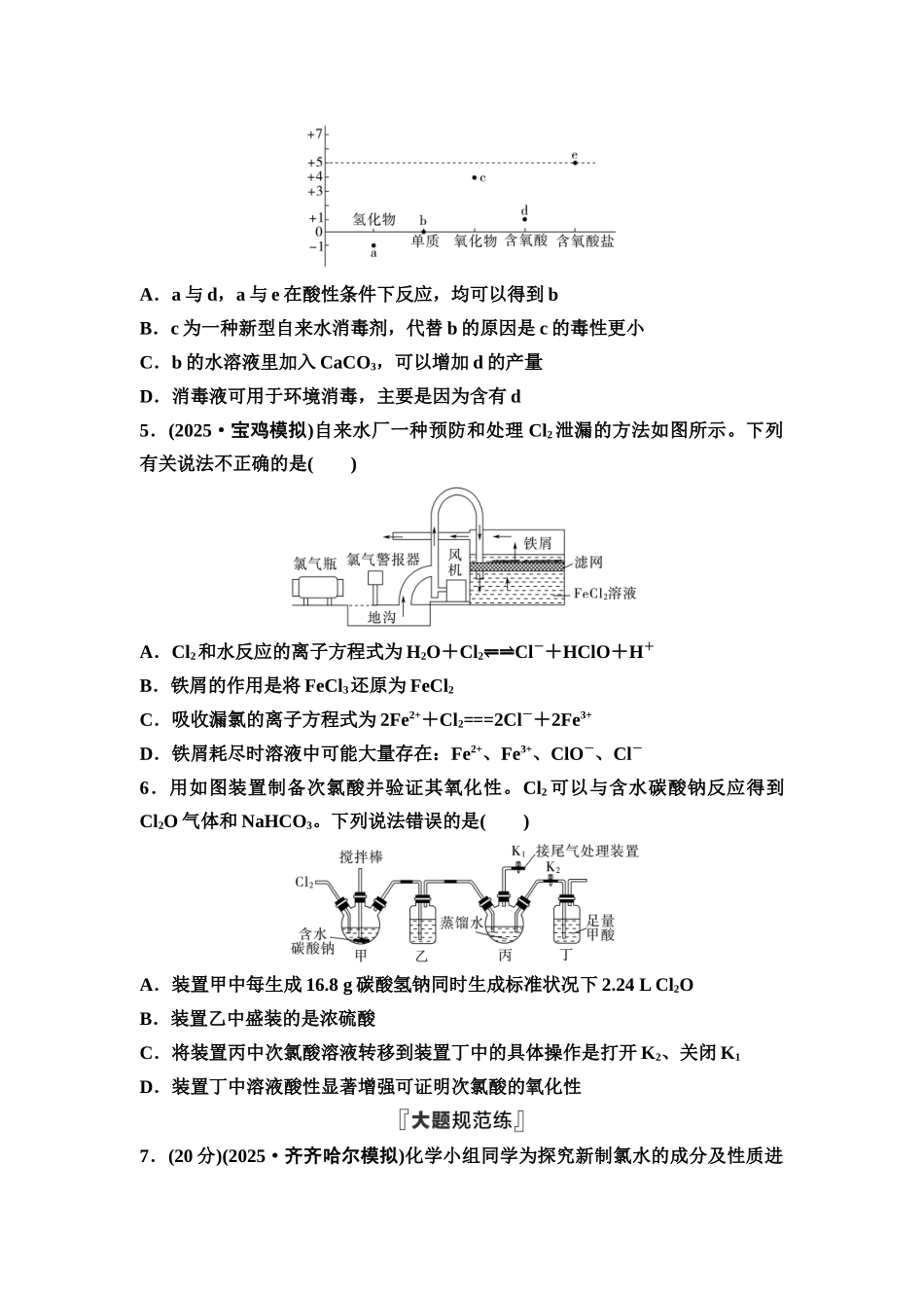 2026版《课堂新坐标》高三化学一轮复习通用版课时数智作业(13)氯及其化合物.docx_第2页