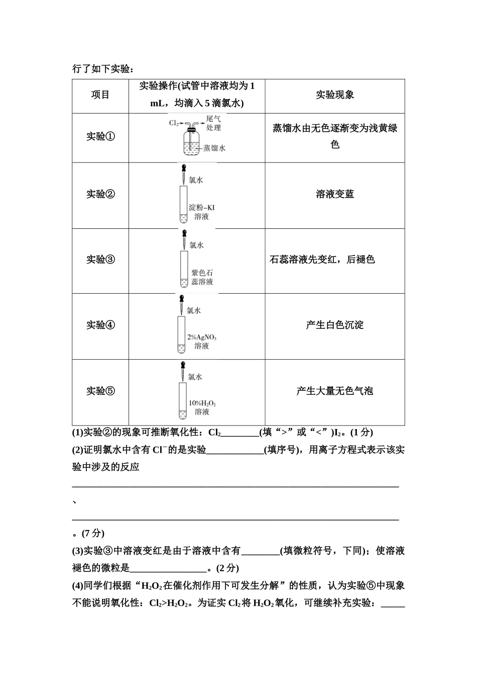 2026版《课堂新坐标》高三化学一轮复习通用版课时数智作业(13)氯及其化合物.docx_第3页