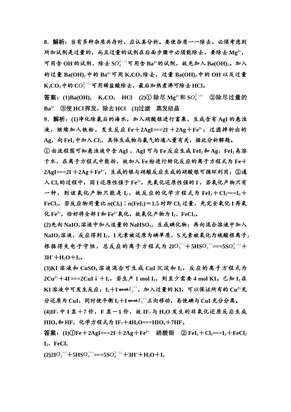 2026版《课堂新坐标》高三化学一轮复习通用版课时数智作业(14)参考答案与精析.docx_第2页