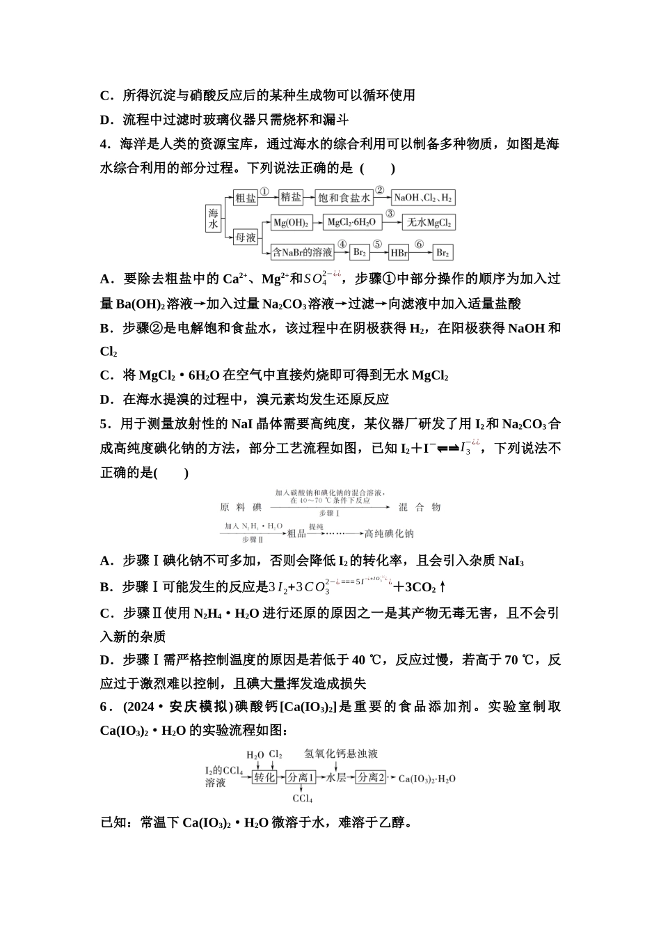 2026版《课堂新坐标》高三化学一轮复习通用版课时数智作业(14)卤族元素与海水提取溴和碘.docx_第2页